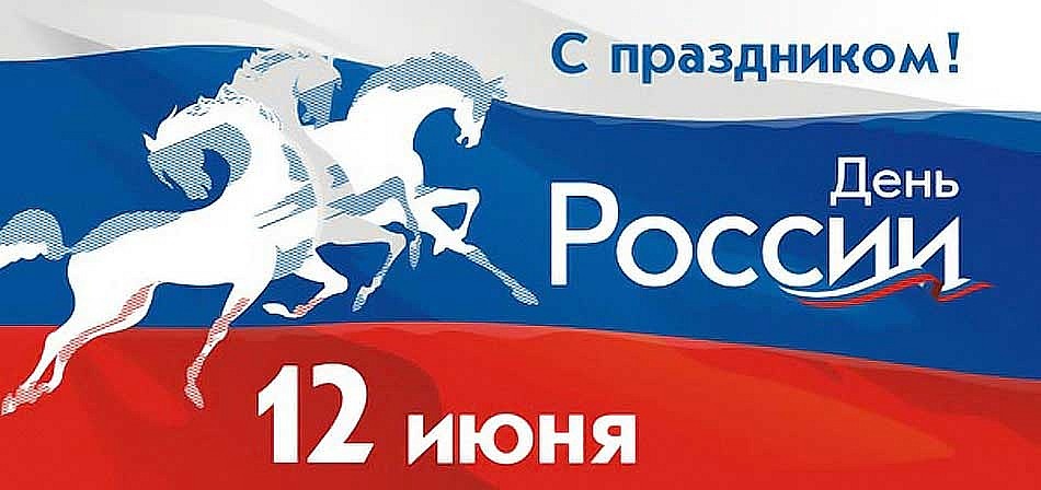 День россии картины